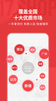 17货源app最新版