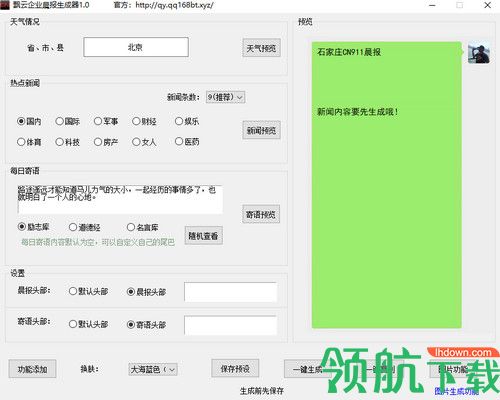 飘云企业晨报生成器