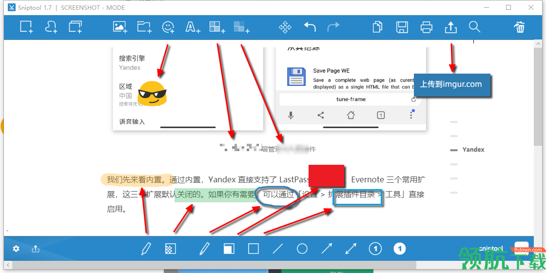 Sniptool屏幕截图工具绿色版