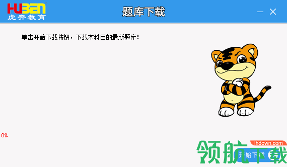 全国计算机等级考试无纸化考试系统官方版