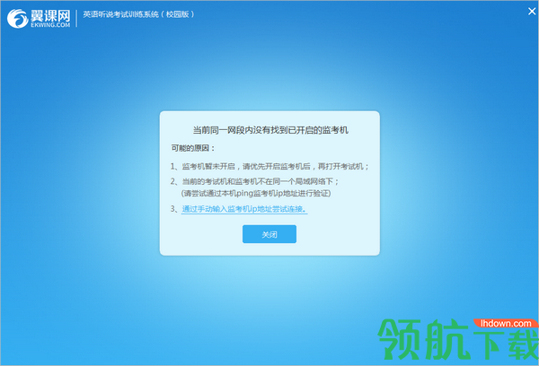 英语听说考试训练系统客户端官方版