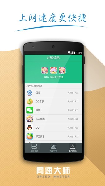 网速大师App破解版