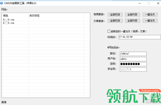 CMS内容更新工具绿色版