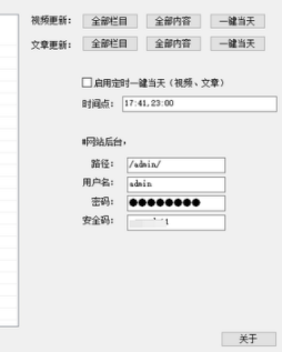 CMS内容更新工具绿色版