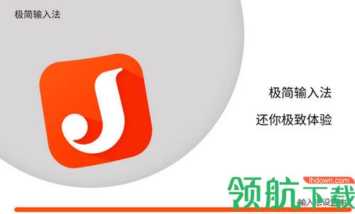 极简输入法
