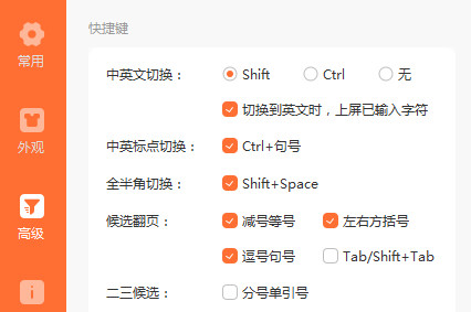极简输入法