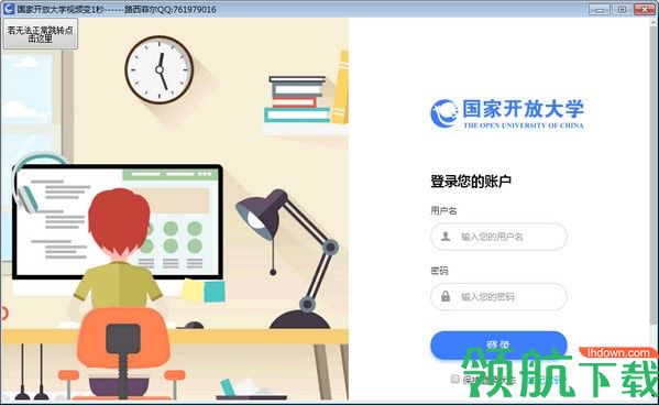 网课视频跳过播放工具绿色版