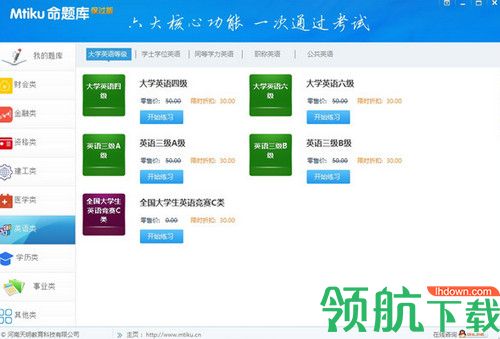 命题库保过版