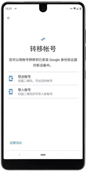 Google Authenticator(二次验证)安卓手机版