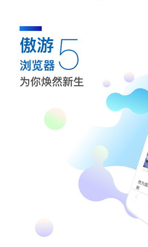 傲游5浏览器官方版