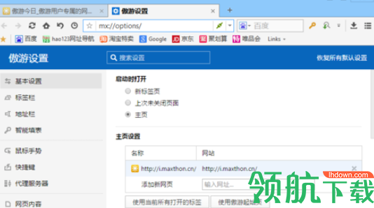 傲游5浏览器官方版