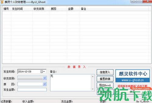 麒灵个人财务管理软件
