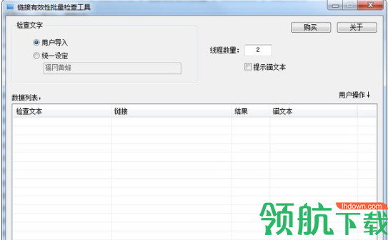 链接信息有效性批量检查工具绿色版