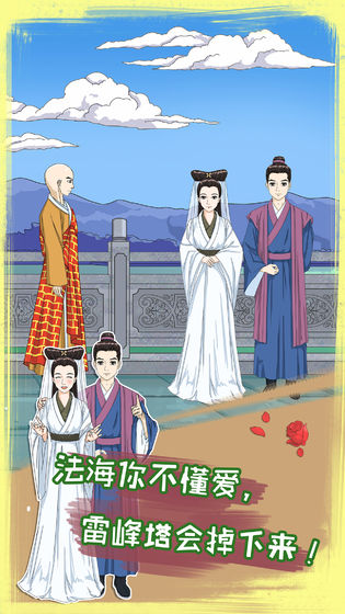 拆散情侣大作战8安卓版