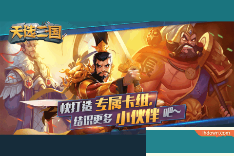 天选三国九游版