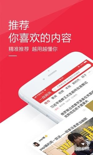 一点号App官方版