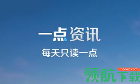 一点号App官方版
