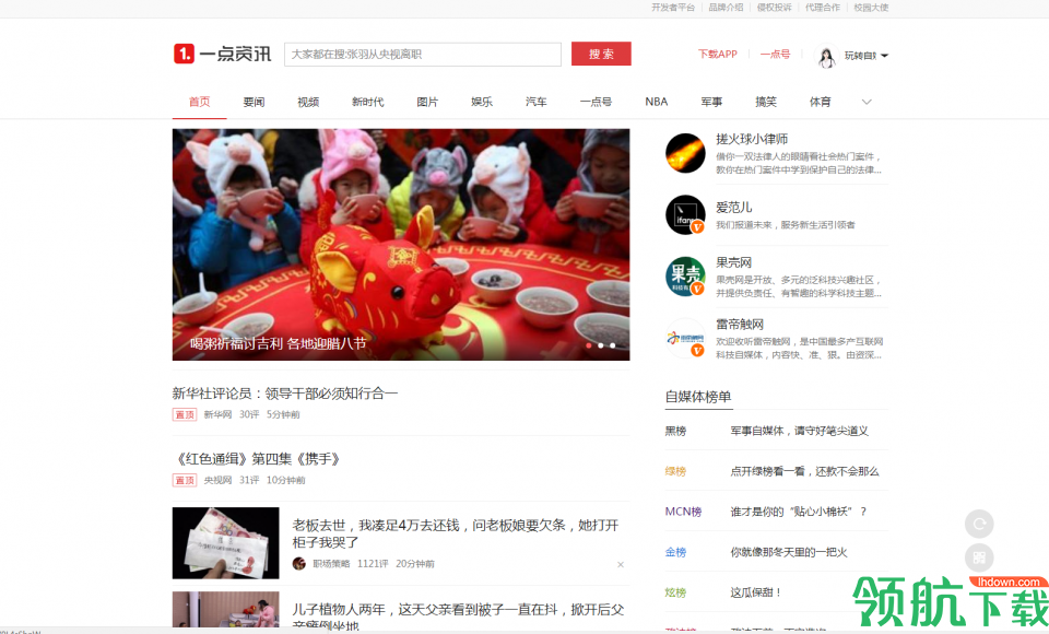 一点号App官方版
