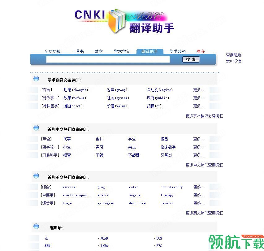 cnki翻译助手客户端官方版