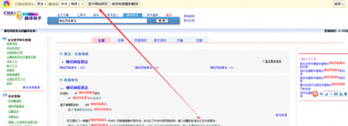 cnki翻译助手客户端官方版