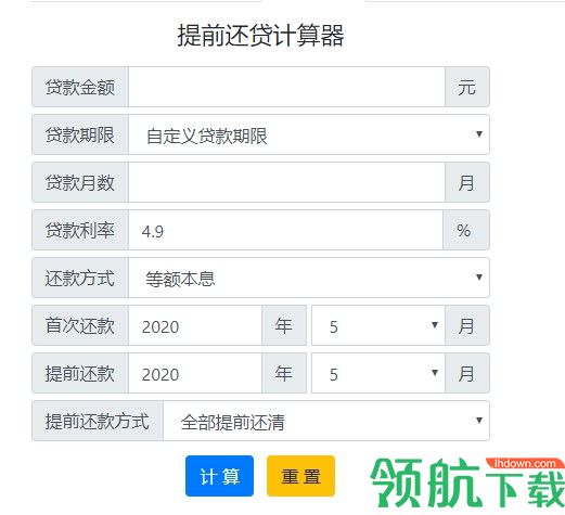 提前还贷计算器绿色版