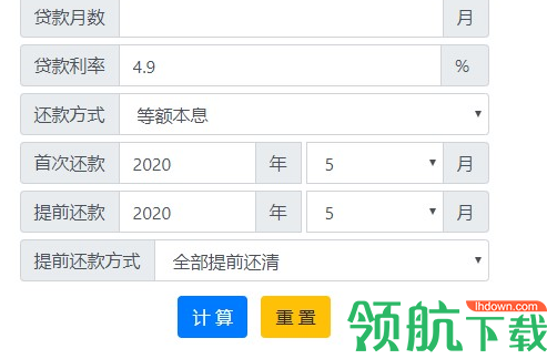 提前还贷计算器绿色版