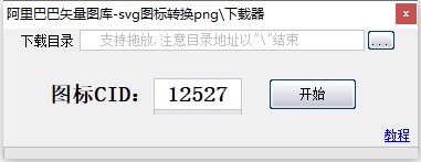 阿里巴巴矢量图标库绿色版
