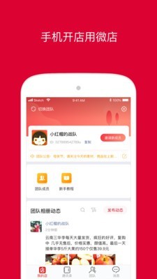 微店卖家版App手机版