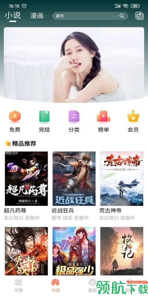 大众文学App手机版