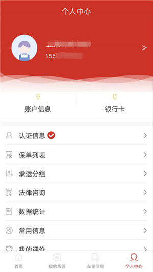 车物联邦货主端安卓手机版