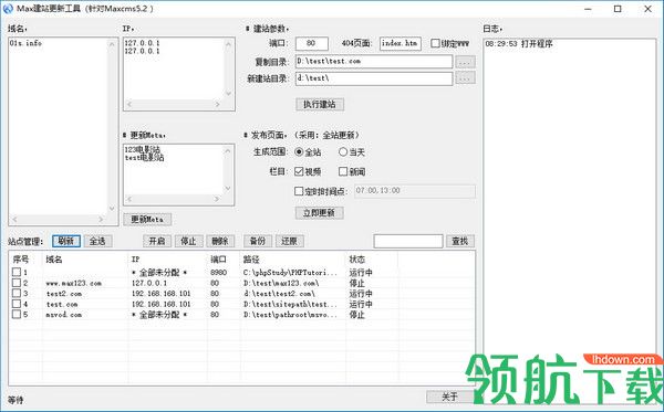Max建站更新工具绿色版