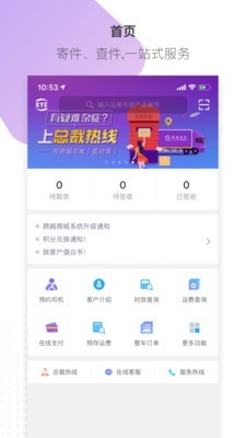 跨越速运App最新版