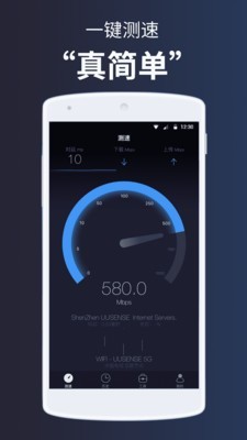 测网速App最新版