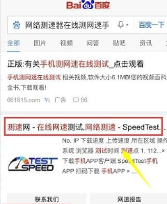 测网速App最新版