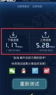 测网速App最新版