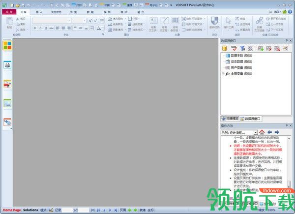 VDPSOFTPrintPath设计中心客户端官方版