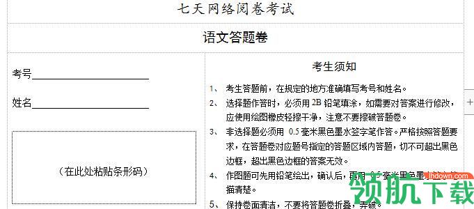 小七学伴App版