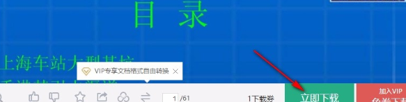 BDWD下载器(百度文库下载)绿色版