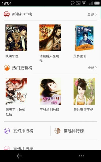悦读小说app安卓最新版