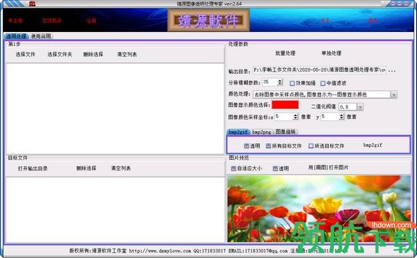 靖源图像透明处理专家客户端官方版
