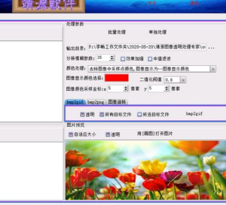 靖源图像透明处理专家客户端官方版