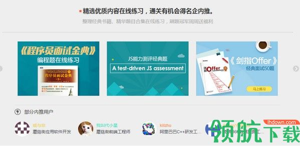 牛客网App官方版