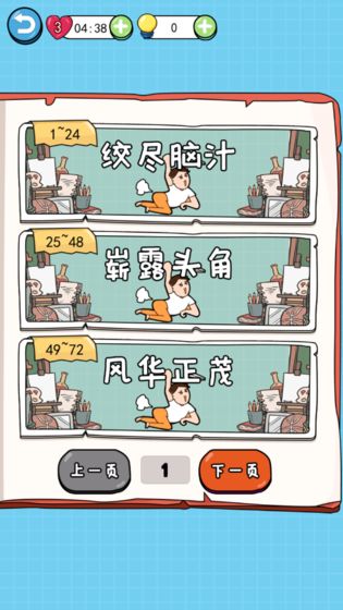 我的脑瓜贼6安卓版