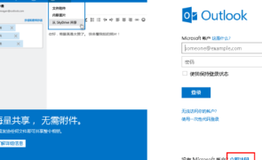 Outlook邮箱官方版