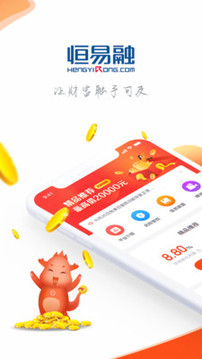 恒易融App官方版
