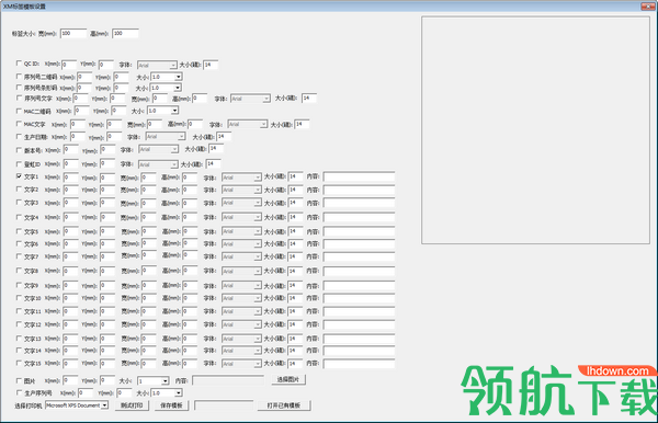XM标签模板设置绿色版