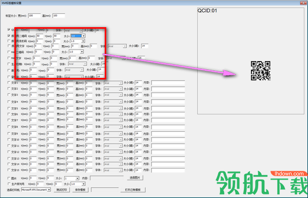XM标签模板设置绿色版