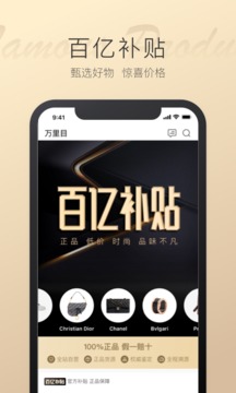 万里目App版