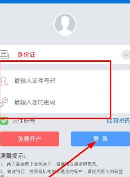 南方基金官方版