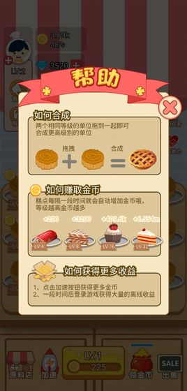 梦幻寻宝糕点屋红包版